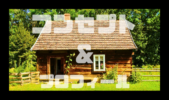 ハンザワ・ミッション